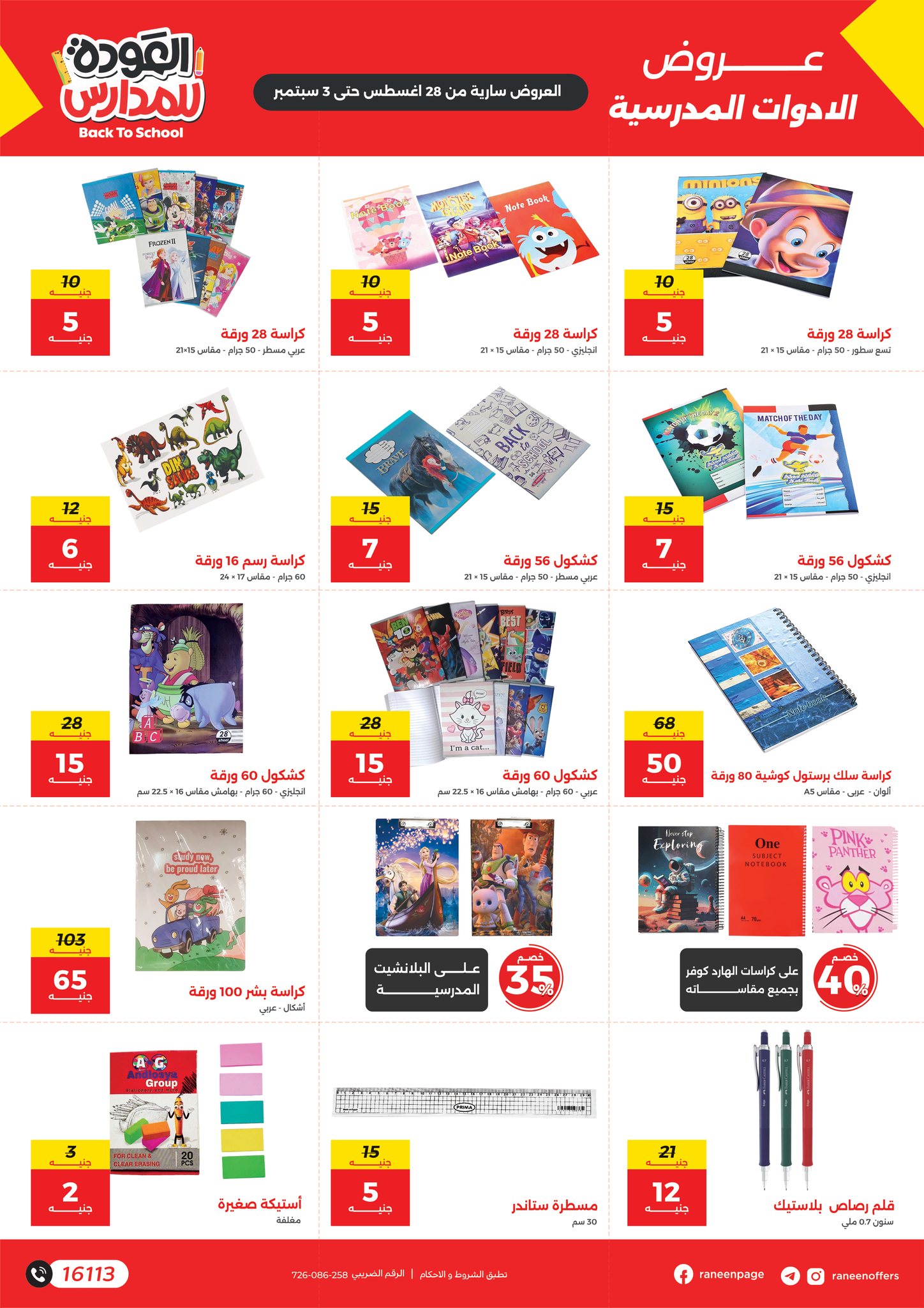 raneen offers from 27aug to 3aug 2025 عروض رنين من 27 أغسطس حتى 3 أغسطس 2025 صفحة رقم 6